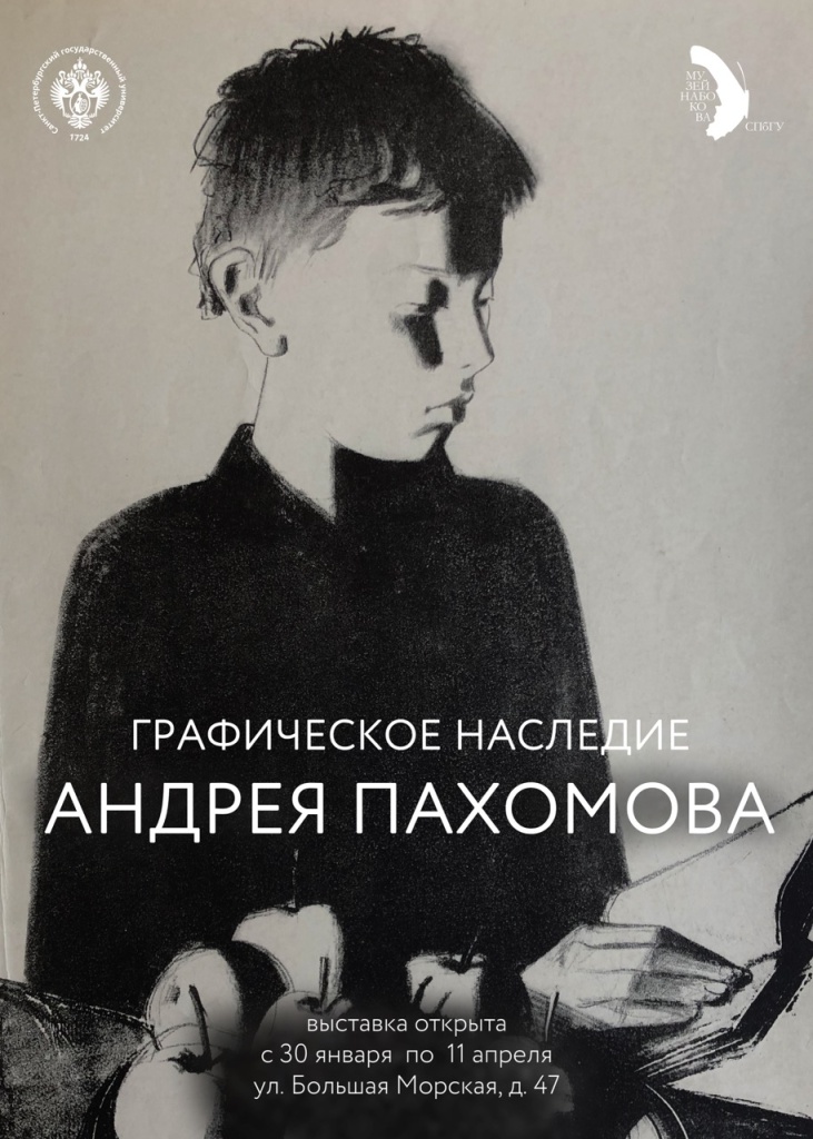 Афиша выставки. 