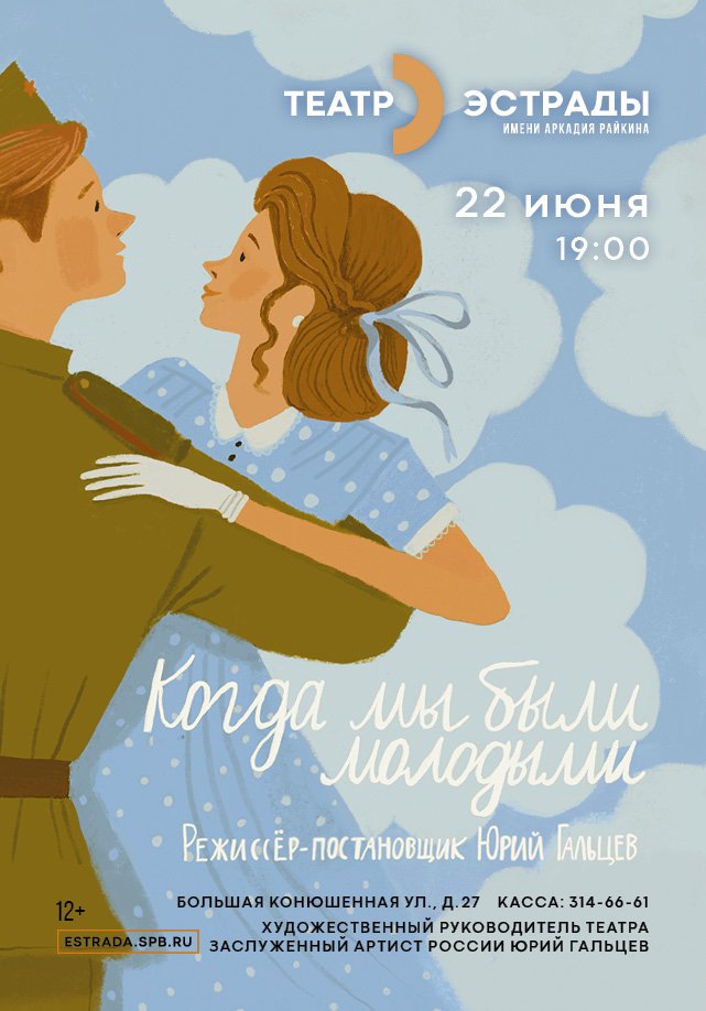 Афиша спектакля.