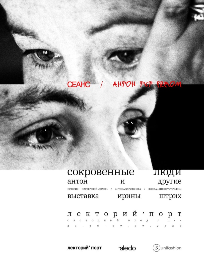 Афиша выставки. 