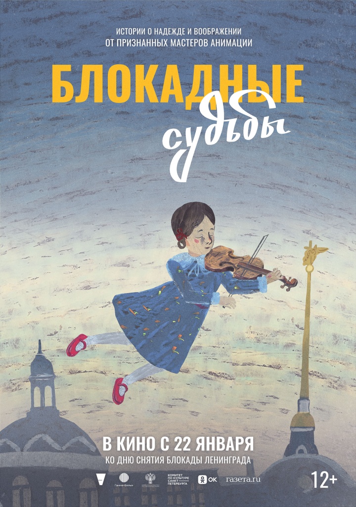 Правообладатель изображения: Кинопрокатная компания «Вольга». 161225-02_BS_poster_70x100.jpg