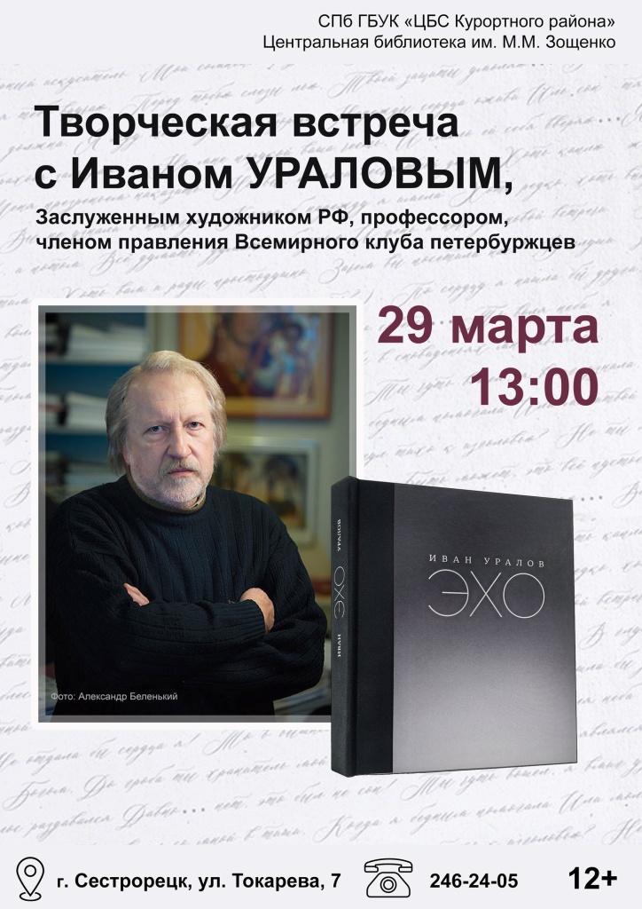 Правообладатель изображения: библиотека Зощенко. 29.03..jpg