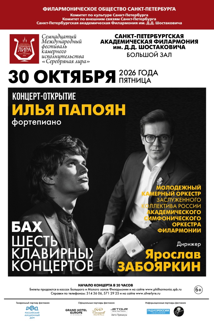 Афиша открытия фестиваля.