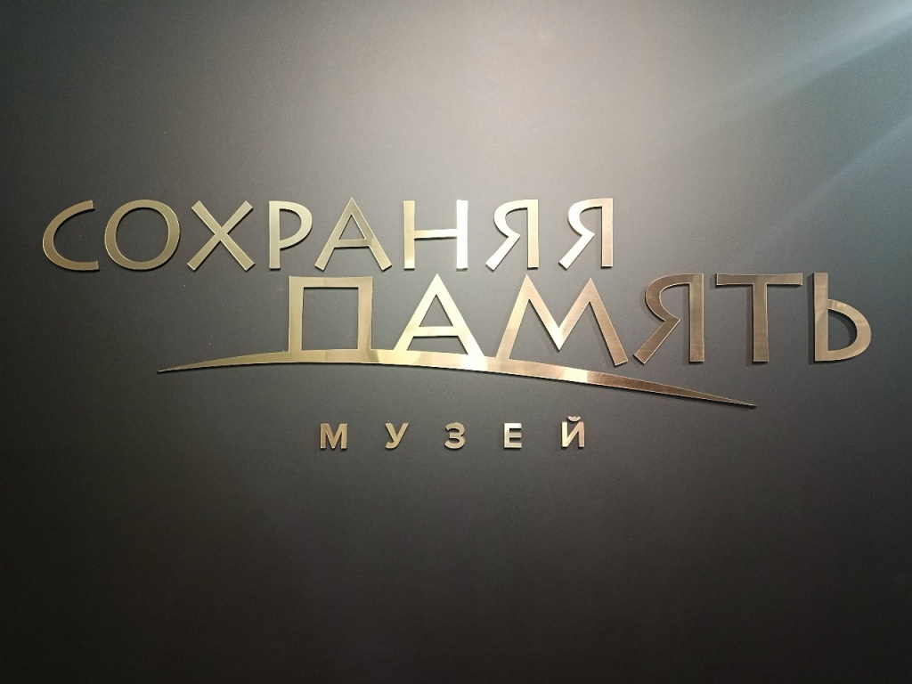 Фото: vk.ru/mus_memoria. Правообладатель: музейное пространство «Сохраняя память». t16iZbjs7LnRzPKPEMbkn-7XmdHtUGRNr9ePUCZCLeYgDn7T1pLjmim-tW06pVQgTyo3-m0mzdjnun55yVkJ8Vq8.jpg