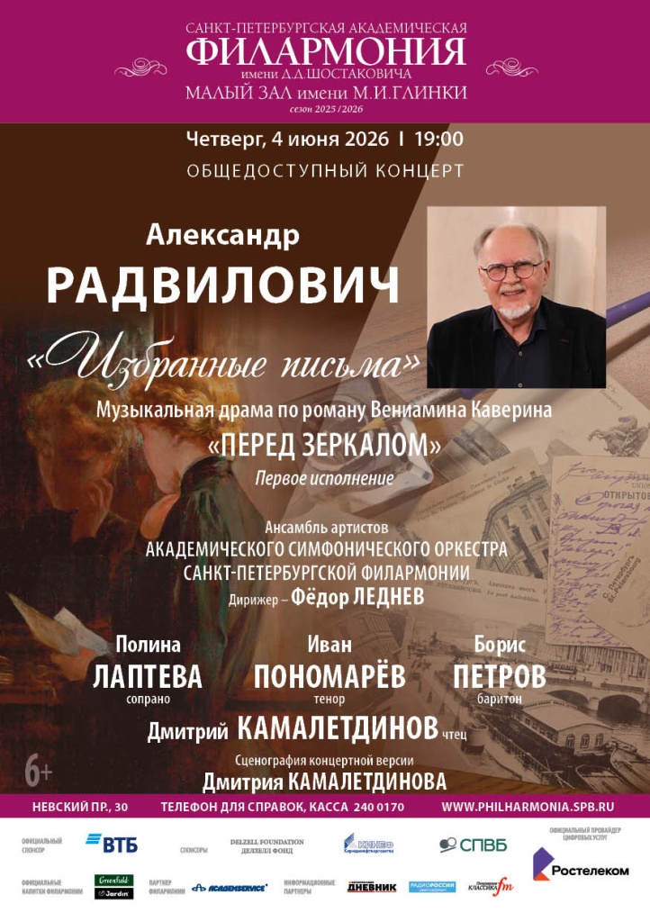 MZ_постер_4-06-2026 РАДВИЛОВИЧ.jpg
