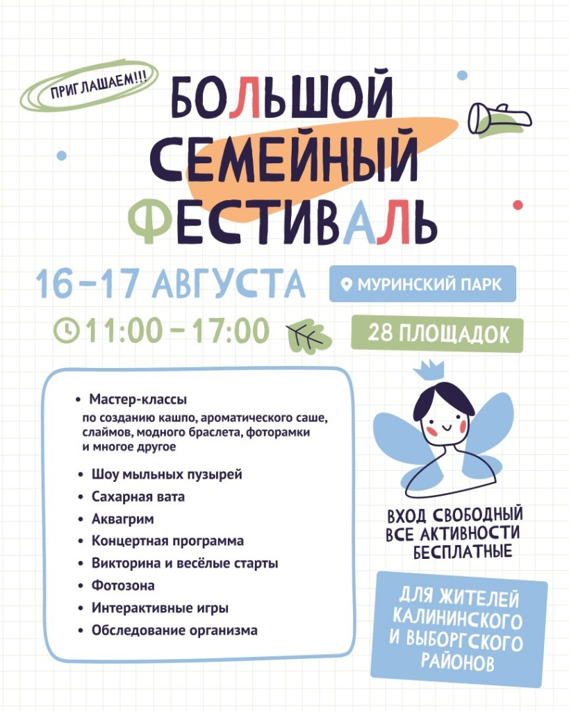 Афиша фестиваля. 