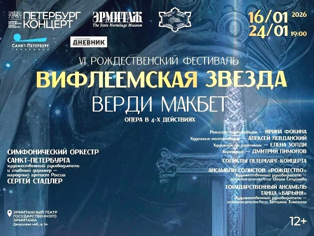 Афиша Рождественского фестиваля «Вифлеемская звезда». Источник: vk.com/petroconcert. Правообладатель: vk.com/petroconcert. 