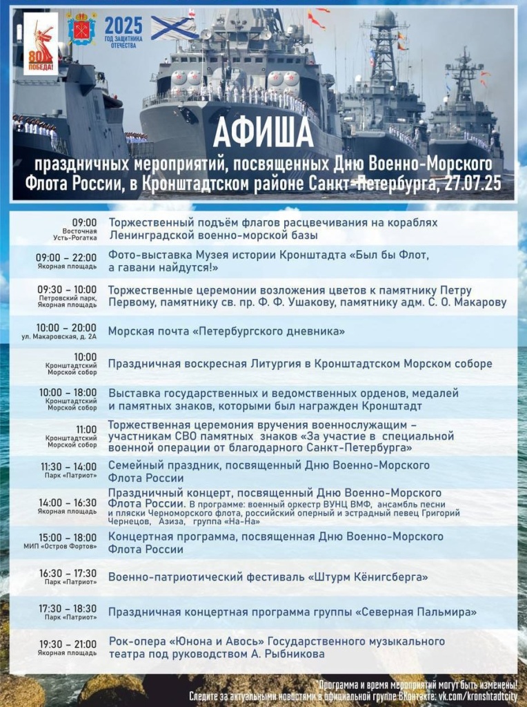 День ВМФ в Кронштадте. 