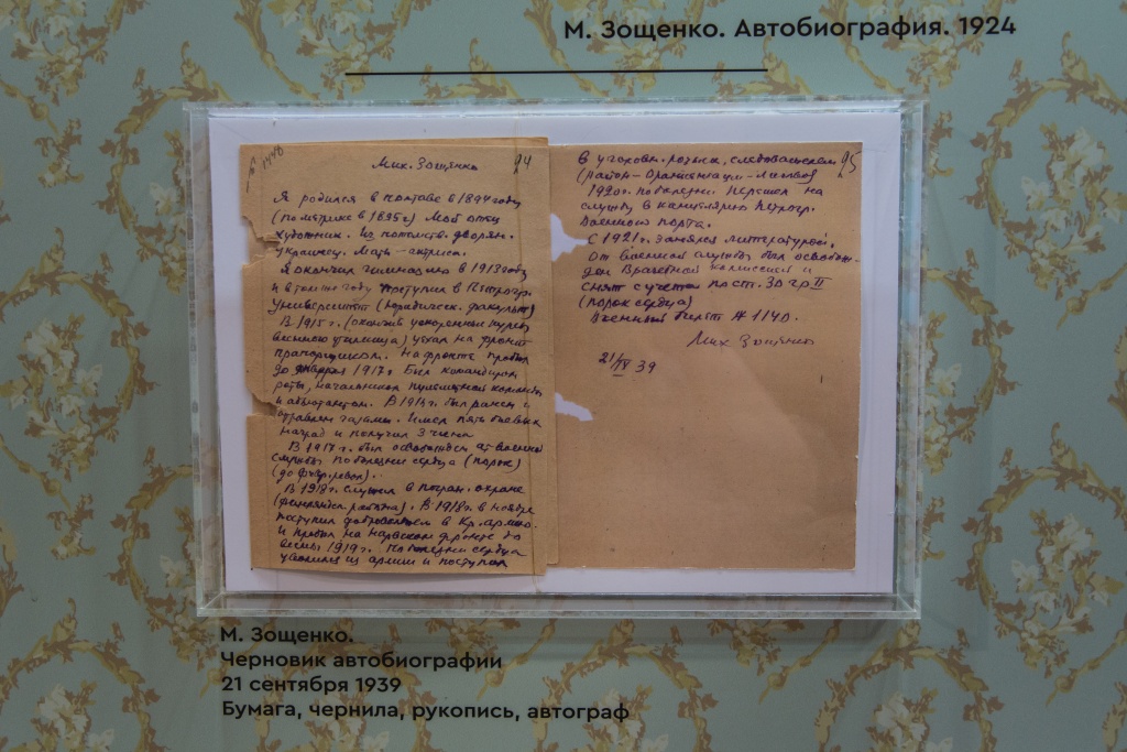 Среди раритетов – автобиография Зощенко, написанная его рукой. Фото: Ирина Иванова.