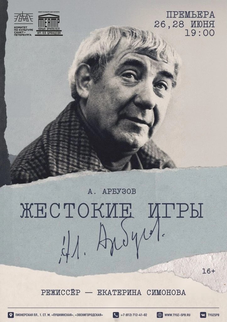 Афиша спектакля. 
