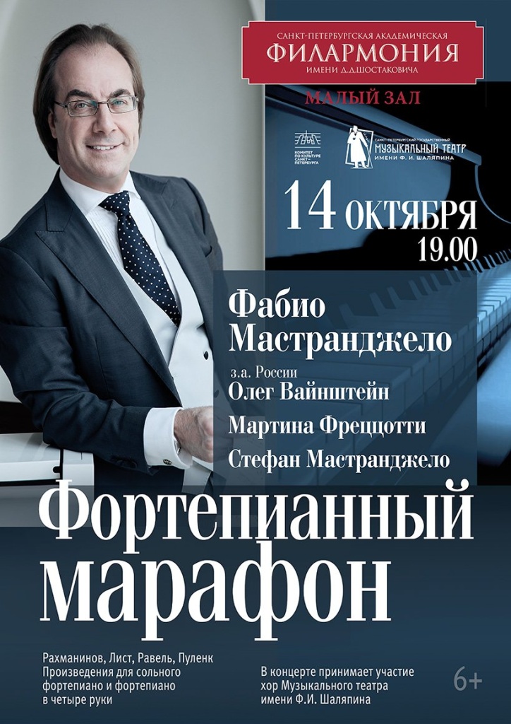 Фабио Мастранджело выступит в качестве сольного пианиста. Фабио Мастранджело выступит в качестве сольного пианиста.