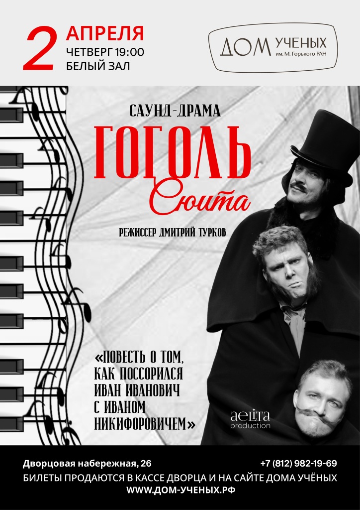 Афиша спектакля. 