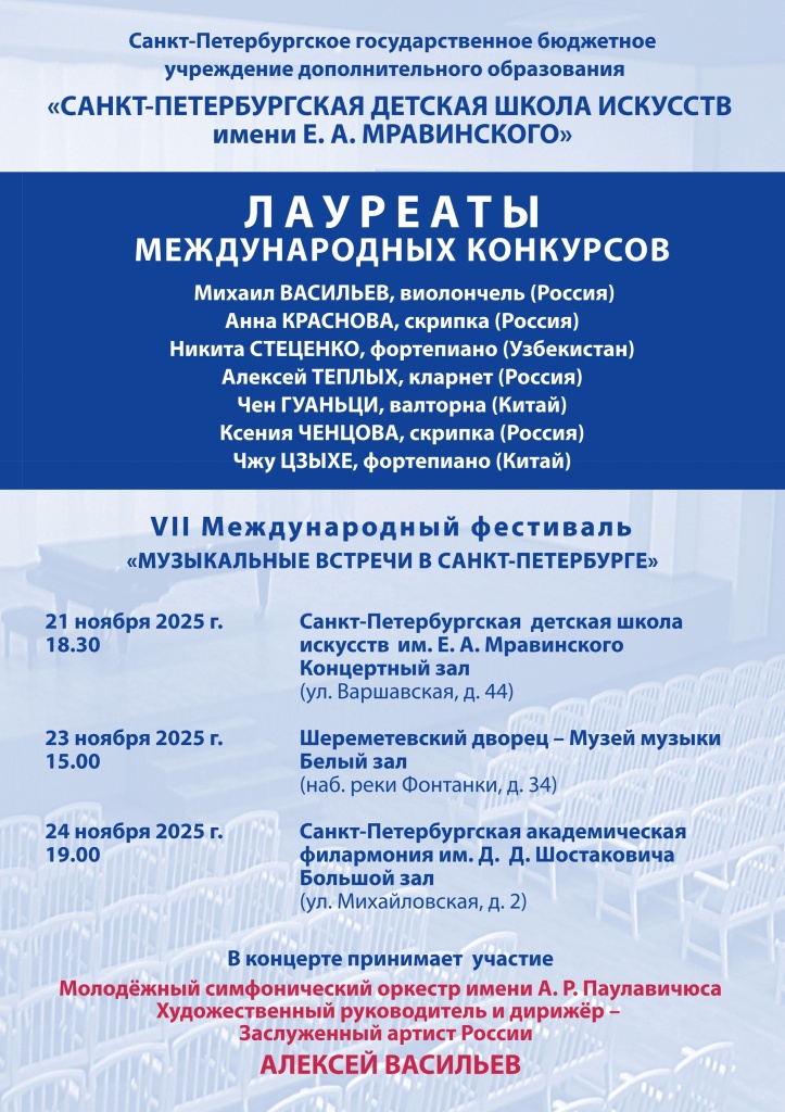 Афиша фестиваля. 