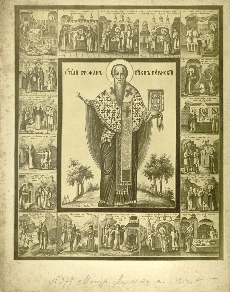 Правообладатель: gmir.ru. Стефан епископ Пермский. Создание Троице-Стефано-Ульяновского монастыря у зырян Литография Свято-Троицкой Сергиевой лавры 1869 г.jpg