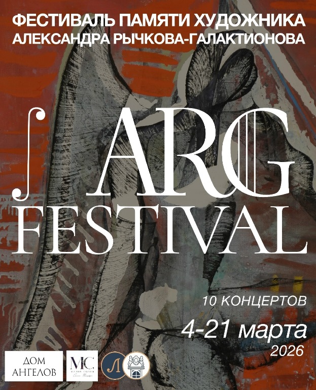 Афиша фестиваля. Источник: vk.com/argfest. Правообладатель: vk.com/argfest. Афиша фестиваля. Источник: vk.com/argfest. Правообладатель: vk.com/argfest.
