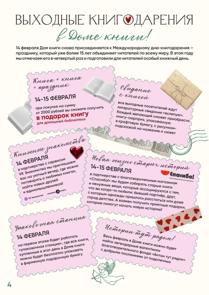 «Выходные книгодарения».