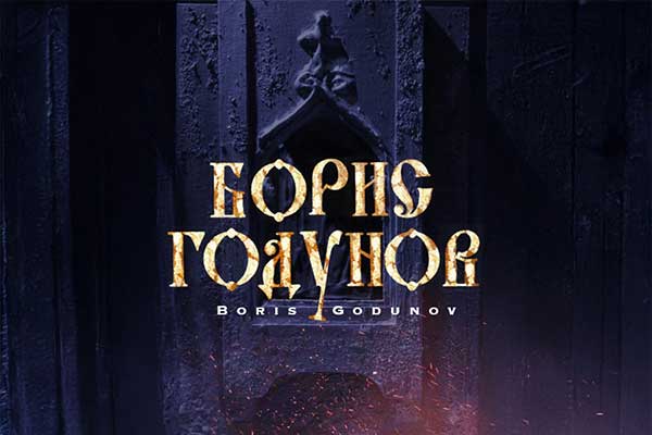 Афиша спектакля. 