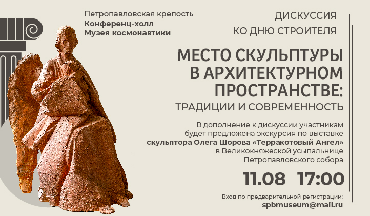 афиша_дискуссия.jpg