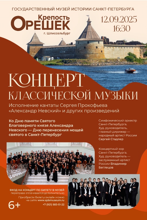 Афиша концерта 12 сентября 2025 года. Фото предоставлено пресс-службой Государственного музея истории Санкт-Петербурга. Правообладатель: Государственный музей истории Санкт-Петербурга. 