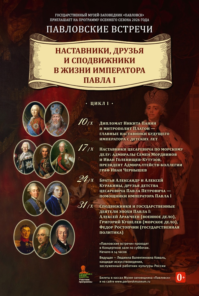 Павловские встречи 590х880 Октябрь 2026 LR.jpg