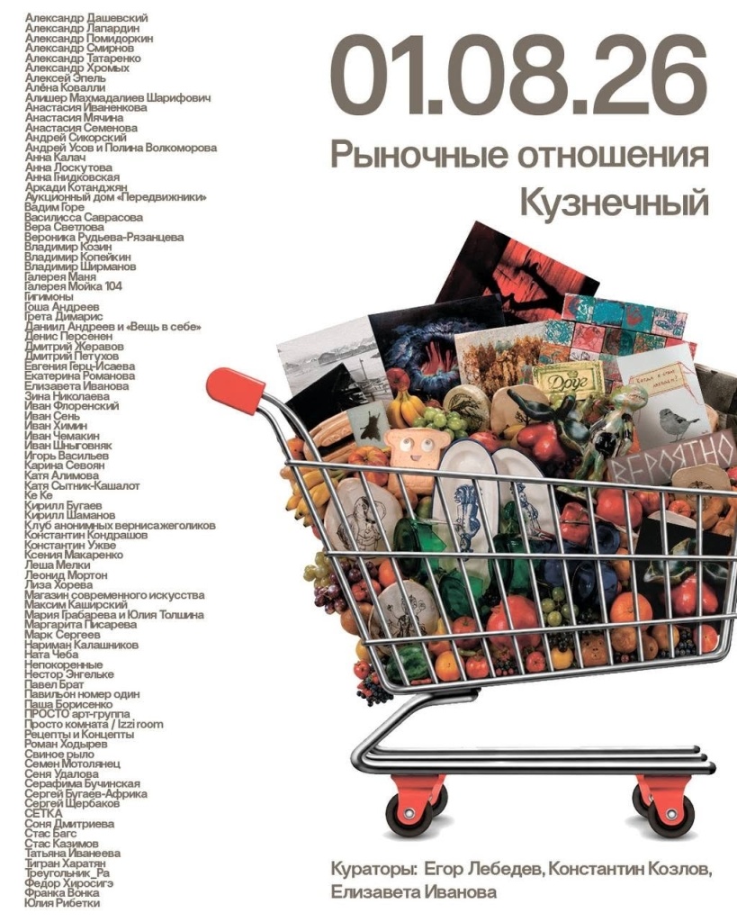 Афиша арт-маркета. Афиша арт-маркета.