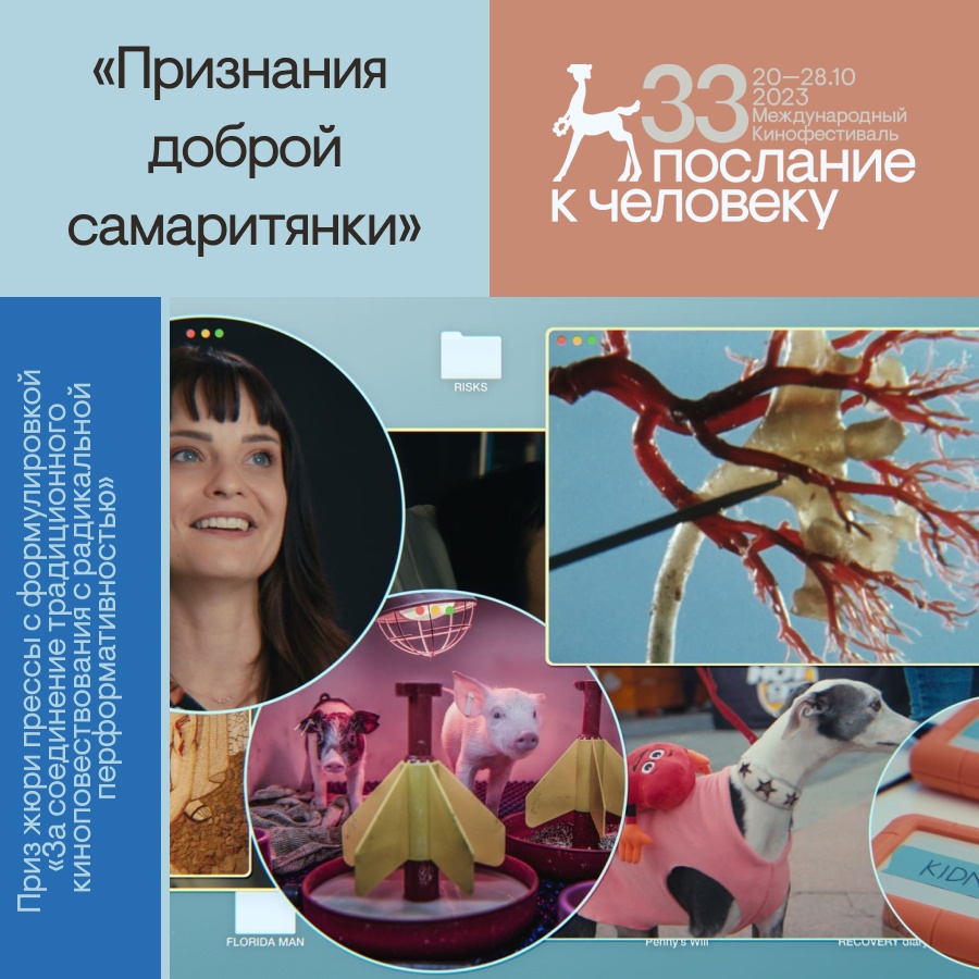 Признание доброй самаритянки