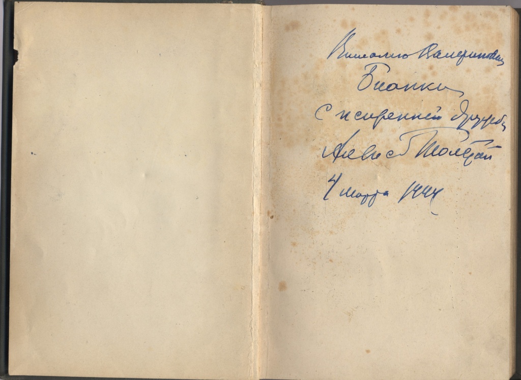 Толстой А.Н. Книга «Русские сказки». Том I. 1940. 