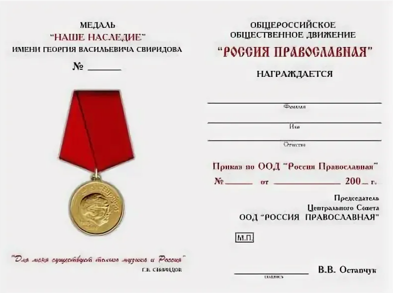 Правообладатель: движение «Россия Православная», rosprav.ru.