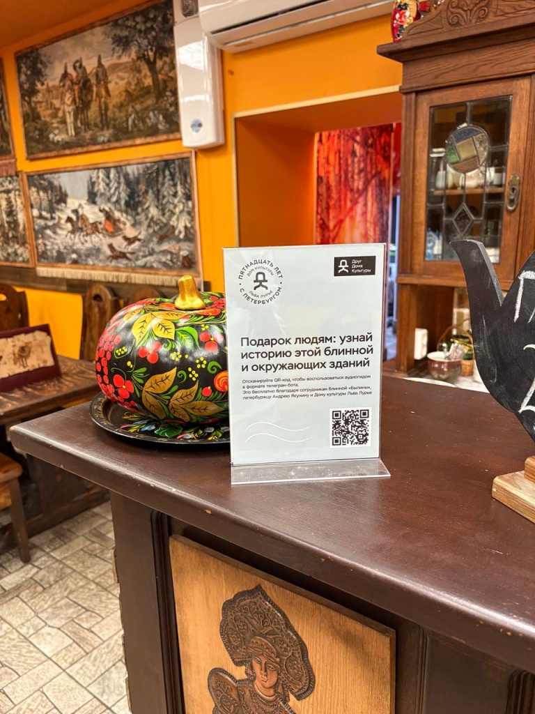 Слушатели аудиогида узнают не только историю блинной, которая работает с 1989 года, но также историю соседей и посетителей легендарного кафе. 