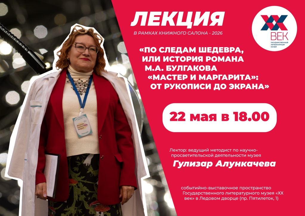 Лекция М.А. Булгаков-01 (1).jpg