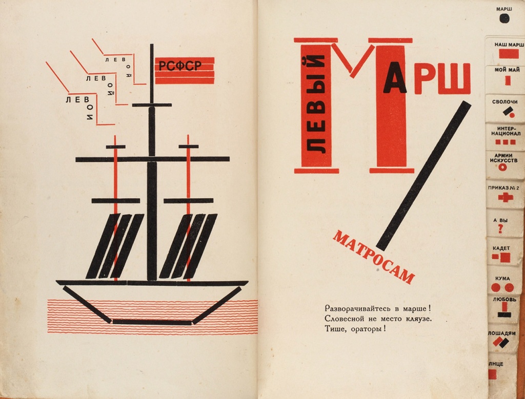 В. Маяковский. Для голоса. Конструктор книги. 1923.