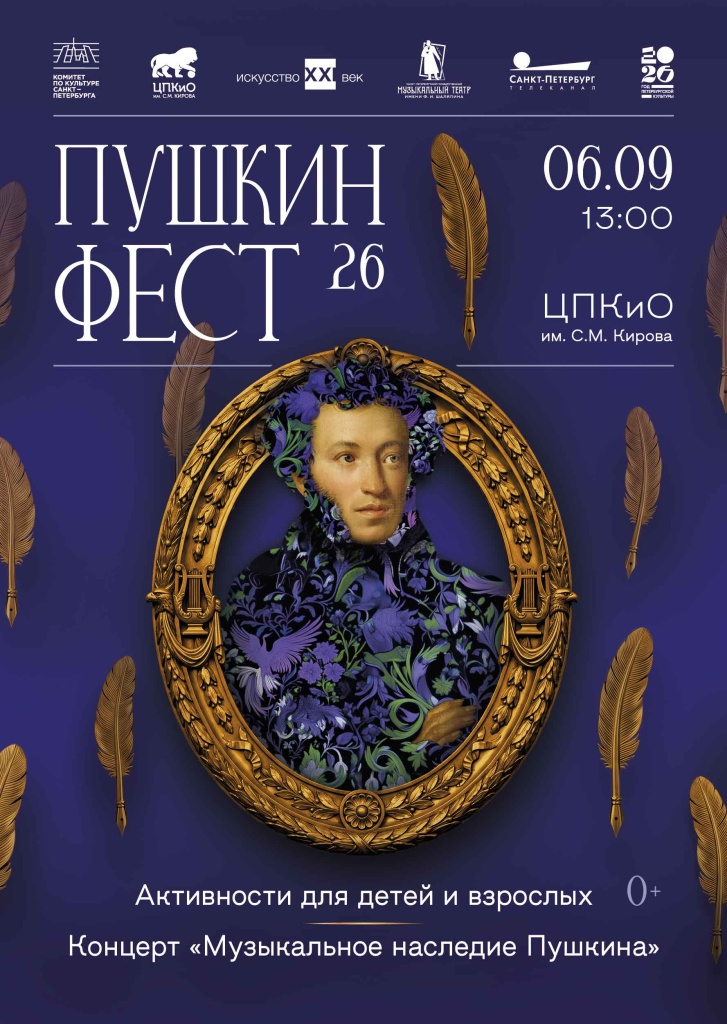 pushkin fest_А4 (1).jpg