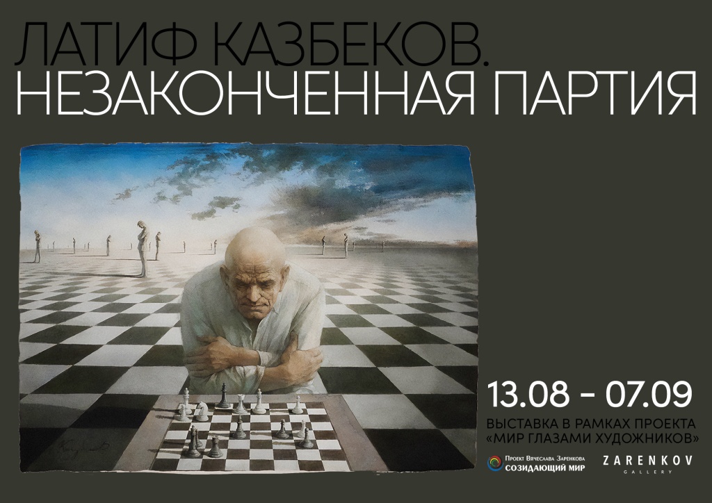 Афиша выставки.
