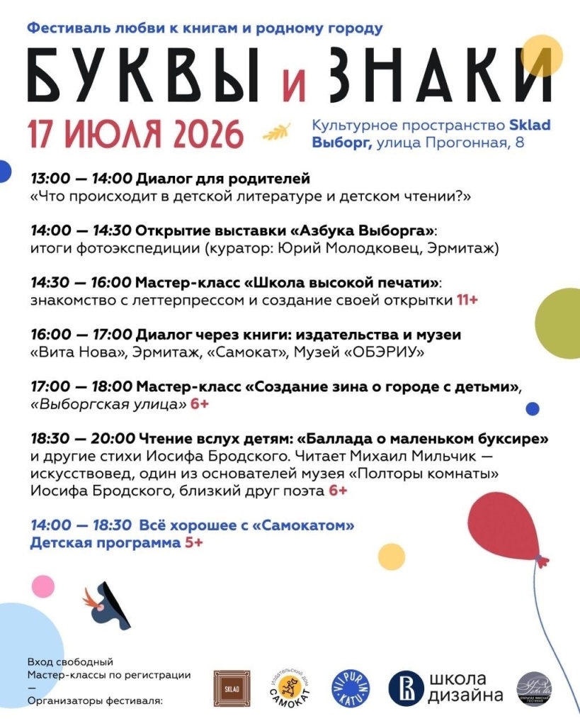 Программа первого дня. 