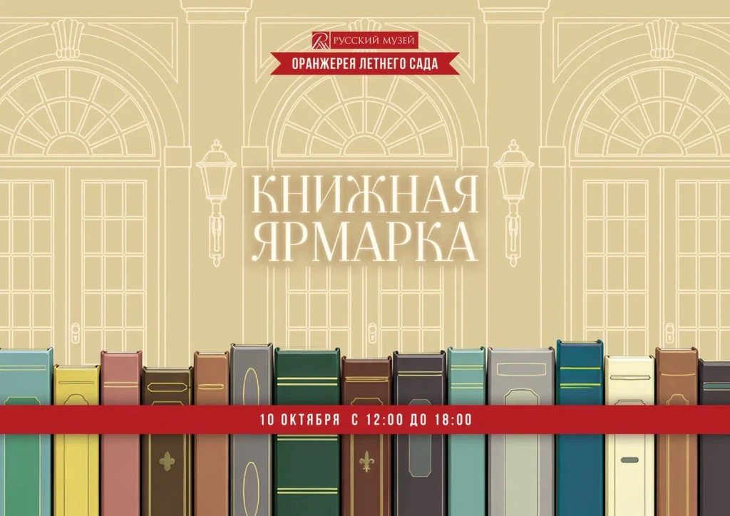 Афиша ярмарки.