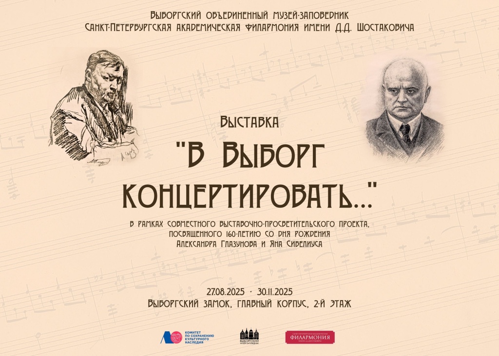 Выборг афиша _выставка.jpg