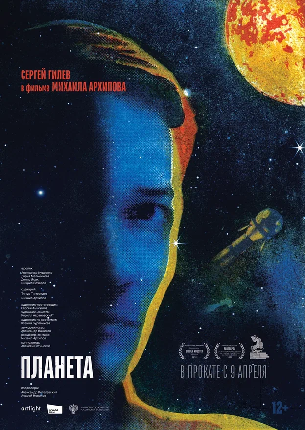 Планета Постер.jpg