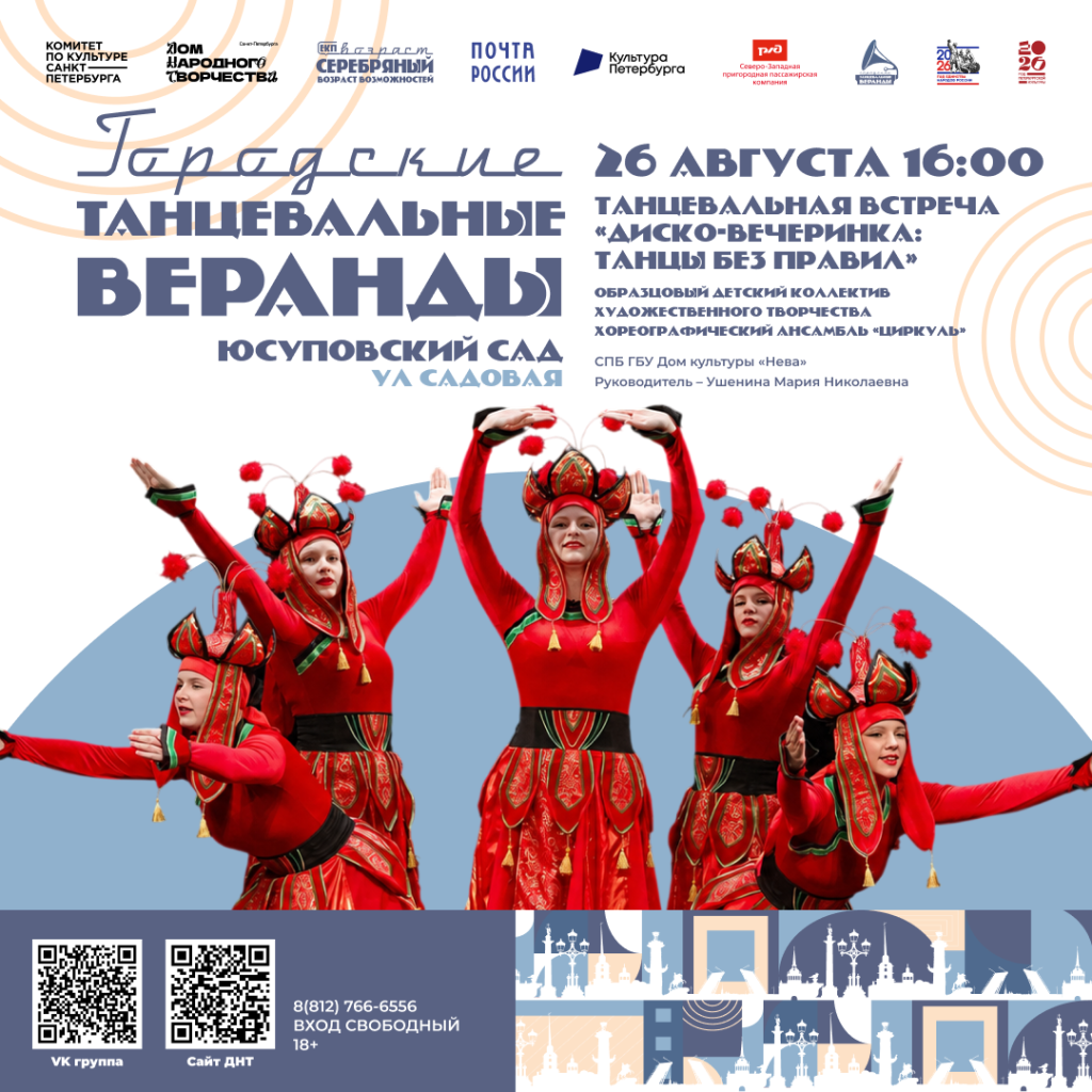 Афиша «Городских танцевальных веранд».