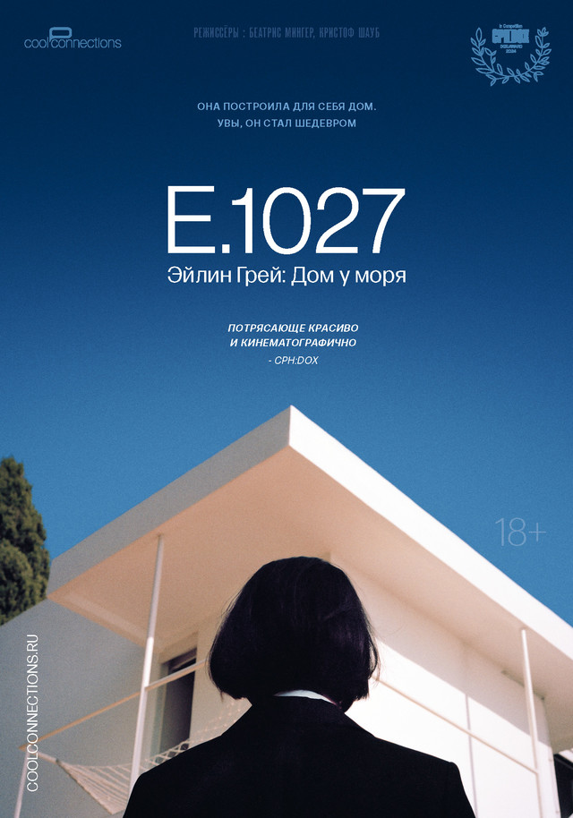 «E.1027. Эйлин Грей: Дом у моря».