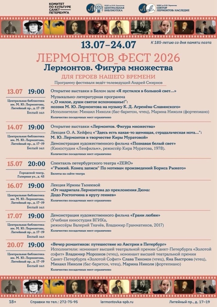 Программа фестиваля. 