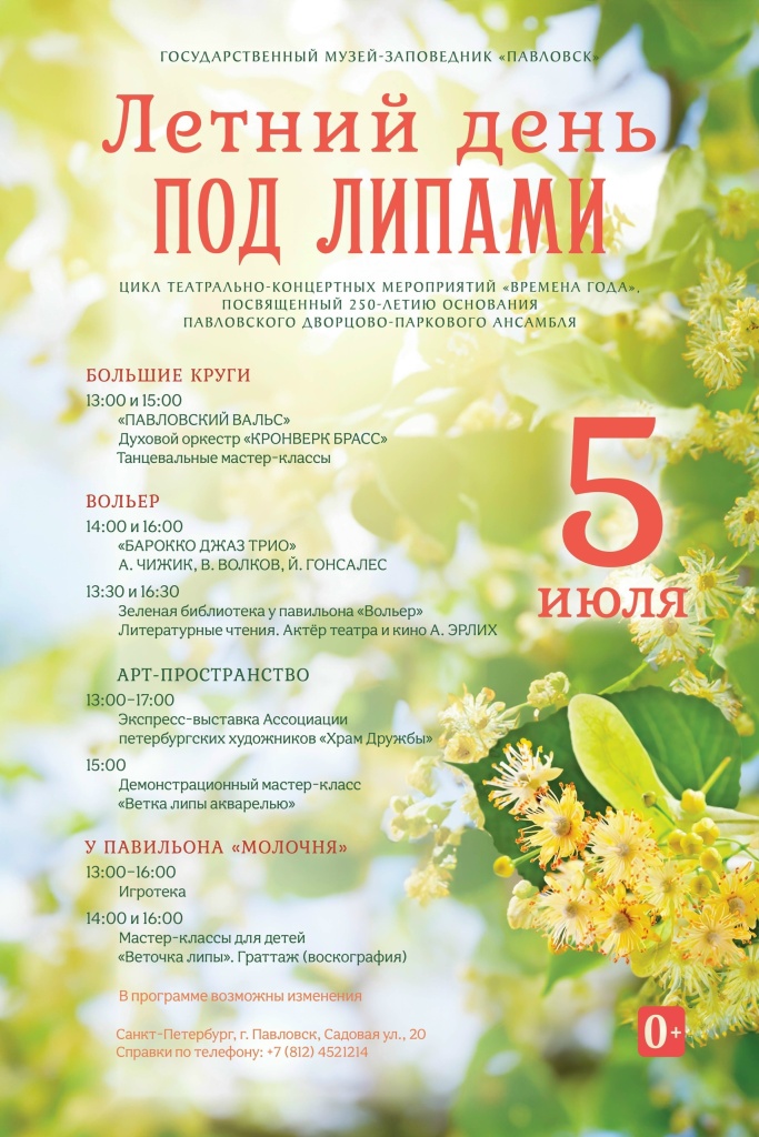 Программа праздника. 