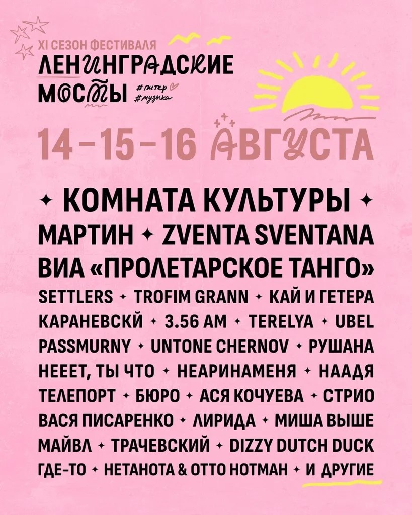 Афиша фестиваля. 