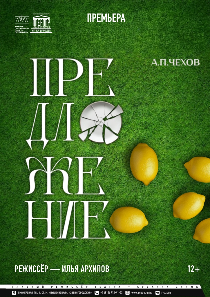 Правообладатель: пресс-служба ТЮЗ им. Брянцева.