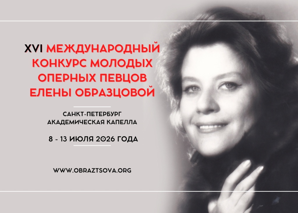 Афиша конкурса. 