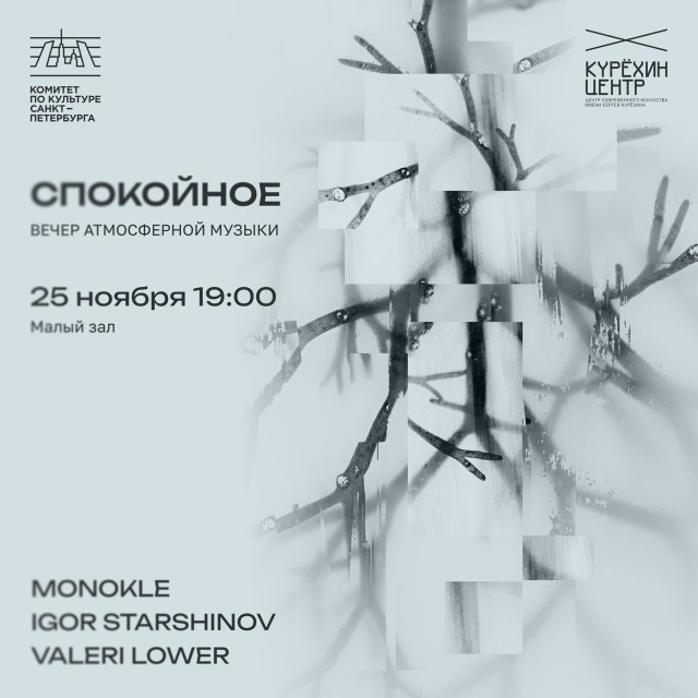 Афиша мероприятия. Фото предоставлено организаторами. Правообладатель: kuryokhin.net. 9BauX29CGap4Zc0HMJyEHUrLPBHdL3gfdTtVxmhTq6MV0Da5uAh65K8KzutIwrqWoVdvl8flwjYFgNyrmQu9fJUv.jpg