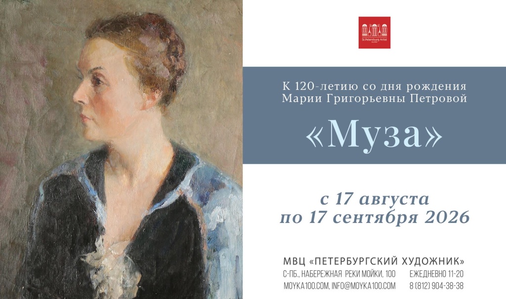 Правообладатель: пресс-служба Музейно-выставочного центра "Петербургский художник". загружено (1).jpg