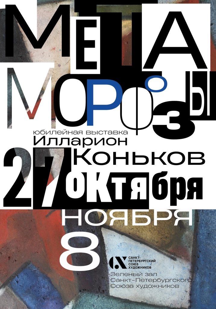 Илларион Коньков.jpg