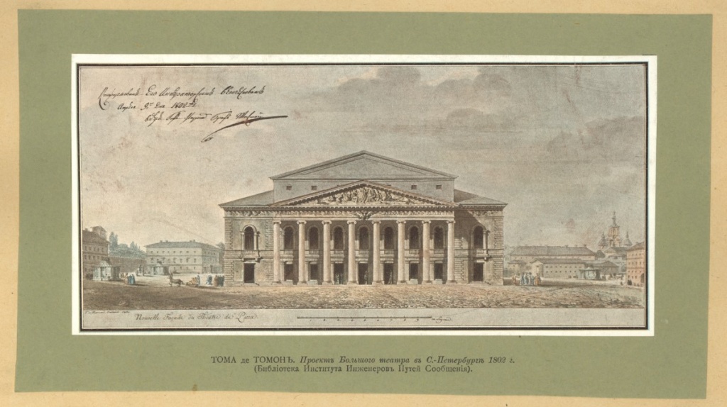 Ж. -Ф. Тома де Томон. Проект Большого театра в Санкт-Петербурге. 1802 год.